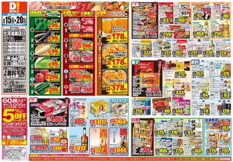 ダイレックスのカタログ | ダイレックス チラシ | 2026-04-15T00:00:00.000Z - 2026-04-20T00:00:00.000Z