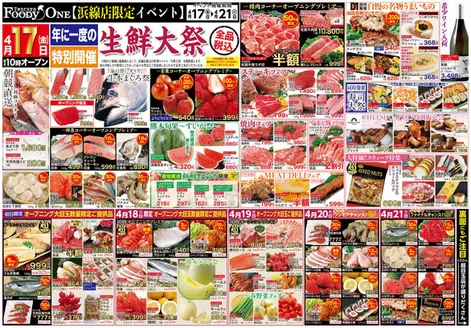 鶴屋フーディワンのカタログ | 鶴屋フーディワン チラシ | 2026-04-17T00:00:00.000Z - 2026-04-21T00:00:00.000Z