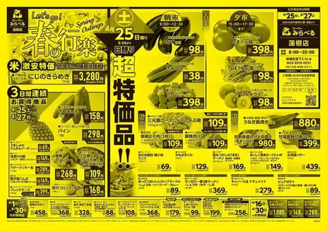 スーパーみらべるのカタログ | 私たちの最高の掘り出し物 | 2026-04-18T00:00:00.000Z - 2026-04-30T00:00:00.000Z