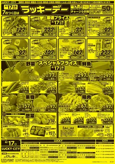 北雄ラッキーのカタログ | 260053600 | 2026-04-17T00:00:00.000Z - 2026-04-17T00:00:00.000Z