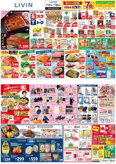 天童市での西友のカタログ | 豊富なオファーの選択 | 2026-04-17T00:00:00.000Z - 2026-04-23T00:00:00.000Z