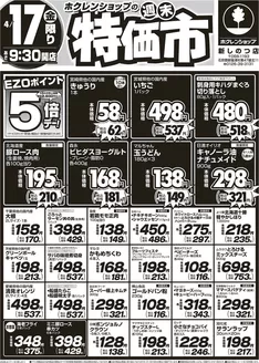 ホクレンショップのカタログ | ホクレンショップ チラシ | 2026-04-17T00:00:00.000Z - 2026-04-17T00:00:00.000Z