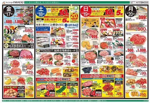 Aコープ西日本のカタログ | 現在の取引とオファー | 2026-04-17T00:00:00.000Z - 2026-04-23T00:00:00.000Z