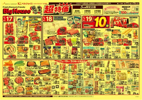 ビッグハウスのカタログ | あなたのための私たちの最高の取引 | 2026-04-16T00:00:00.000Z - 2026-04-23T00:00:00.000Z