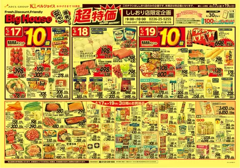 ビッグハウスのカタログ | 今すぐ私たちの取引で節約 | 2026-04-16T00:00:00.000Z - 2026-04-23T00:00:00.000Z