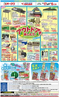 オークワのカタログ | すべてのお客様のための素晴らしいオファー | 2026-04-16T00:00:00.000Z - 2026-05-06T00:00:00.000Z