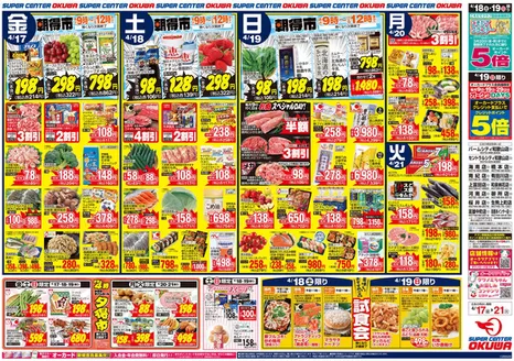 オークワのカタログ | 現在の特別プロモーション | 2026-04-16T00:00:00.000Z - 2026-04-21T00:00:00.000Z