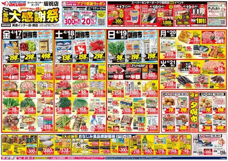 オークワのカタログ | 掘り出し物ハンターのためのオファー | 2026-04-16T00:00:00.000Z - 2026-04-21T00:00:00.000Z