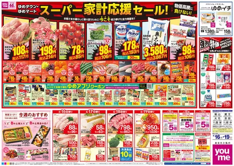 ゆめタウンのカタログ | 私たちの最高の掘り出し物 | 2026-04-15T00:00:00.000Z - 2026-04-19T00:00:00.000Z