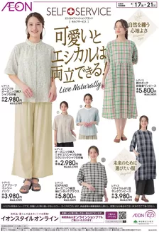 名古屋市でのイオンのカタログ | 魅力的なオファーを発見する | 2026-04-16T00:00:00.000Z - 2026-04-21T00:00:00.000Z