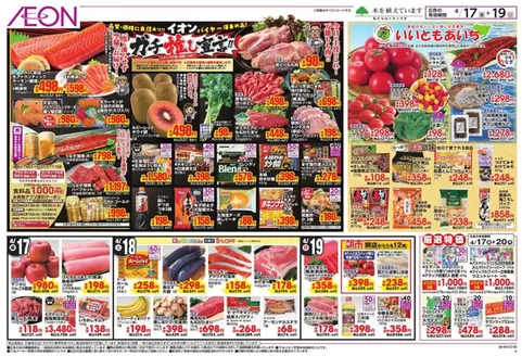 扶桑町でのイオンのカタログ | 魅力的なオファーを発見する | 2026-04-16T00:00:00.000Z - 2026-04-20T00:00:00.000Z