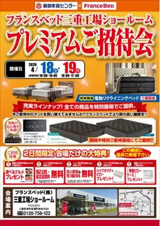 服部家具センターのカタログ | トップディールと割引 | 2026-04-18T00:00:00.000Z - 2026-04-18T00:00:00.000Z