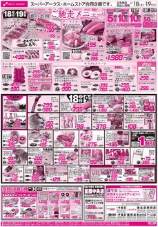 ラルズのカタログ | 418-19 春の土用ご馳走メニュー駅弁大会 | 2026-04-17T00:00:00.000Z - 2026-04-19T00:00:00.000Z