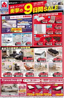 ヤマダ電機のカタログ | あなたのための特別オファー | 2026-04-17T00:00:00.000Z - 2026-04-26T00:00:00.000Z