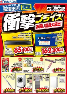 川崎市でのヤマダ電機のカタログ | 倹約家のためのトップオファー | 2026-04-17T00:00:00.000Z - 2026-05-01T00:00:00.000Z