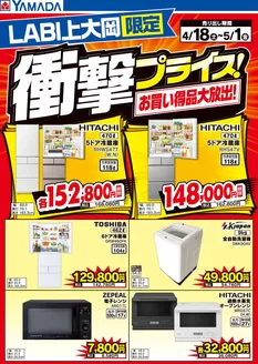川崎市でのヤマダ電機のカタログ | 豊富なオファーの選択 | 2026-04-17T00:00:00.000Z - 2026-05-01T00:00:00.000Z