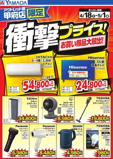 四街道市でのヤマダ電機のカタログ | 魅力的なオファーを発見する | 2026-04-17T00:00:00.000Z - 2026-05-01T00:00:00.000Z