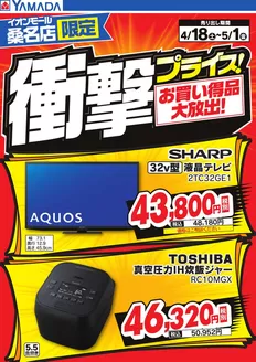 あま市でのヤマダ電機のカタログ | 発見するための新しいオファー | 2026-04-17T00:00:00.000Z - 2026-05-01T00:00:00.000Z
