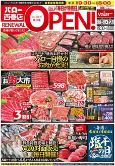 バローのカタログ | 2026/4/18(土)-2026/4/19(日)　リニューアルオープン | 2026-04-18T00:00:00.000Z - 2026-04-19T00:00:00.000Z