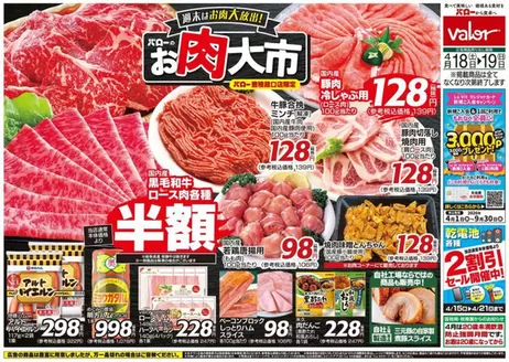 バローのカタログ | 今すぐ私たちの取引で節約 | 2026-04-01T00:00:00.000Z - 2026-09-30T00:00:00.000Z