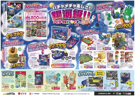 ピアゴのカタログ | 4月18日(土)-5月6日(水)　GW玩具WEBチラシ | 2026-04-17T00:00:00.000Z - 2026-05-06T00:00:00.000Z