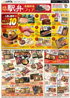 下北郡でのアピタのカタログ | 豊富なオファーの選択 | 2026-04-17T00:00:00.000Z - 2026-04-19T00:00:00.000Z