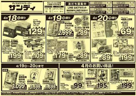 サンディのカタログ | すべての掘り出し物ハンターのためのトップオファー | 2026-04-18T00:00:00.000Z - 2026-04-20T00:00:00.000Z