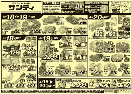 サンディのカタログ | 割引とプロモーション | 2026-04-18T00:00:00.000Z - 2026-04-20T00:00:00.000Z