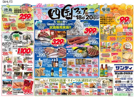 サンディのカタログ | 現在の掘り出し物とオファー | 2026-04-18T00:00:00.000Z - 2026-04-20T00:00:00.000Z