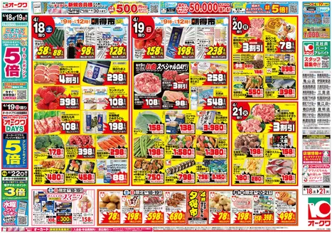 オークワのカタログ | 倹約家のためのトップオファー | 2026-04-17T00:00:00.000Z - 2026-04-21T00:00:00.000Z