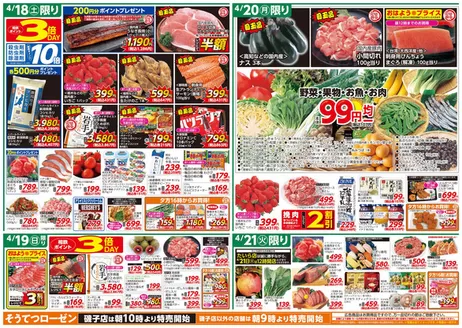 相鉄ローゼンのカタログ | すべての人のための魅力的な特別オファー | 2026-04-17T00:00:00.000Z - 2026-04-21T00:00:00.000Z