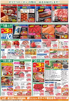 相鉄ローゼンのカタログ | 選ばれた製品の素晴らしい割引 | 2026-04-17T00:00:00.000Z - 2026-04-21T00:00:00.000Z