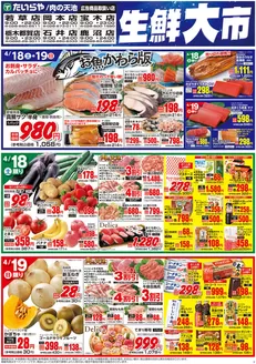 たいらやのカタログ | たいらや チラシ | 2026-04-18T00:00:00.000Z - 2026-04-19T00:00:00.000Z