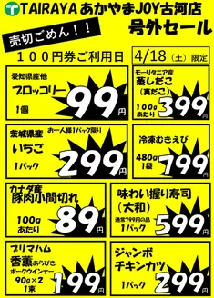 たいらやのカタログ | トップディールと割引 | 2026-04-18T00:00:00.000Z - 2026-04-18T00:00:00.000Z