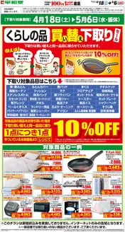 平和堂のカタログ | 豊富なオファーの選択 | 2026-04-17T00:00:00.000Z - 2026-05-06T00:00:00.000Z