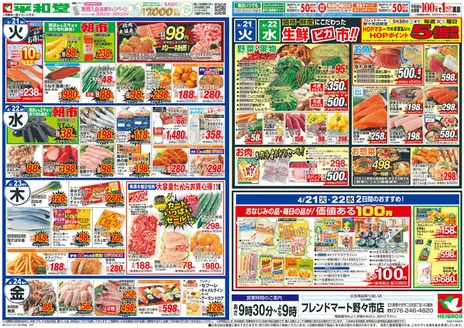 平和堂のカタログ | 現在の取引とオファー | 2026-04-17T00:00:00.000Z - 2026-04-24T00:00:00.000Z
