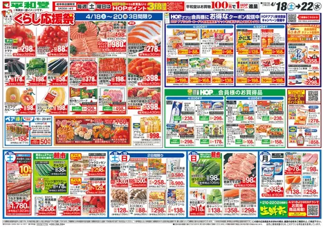 平和堂のカタログ | 現在の特別プロモーション | 2026-04-17T00:00:00.000Z - 2026-04-22T00:00:00.000Z
