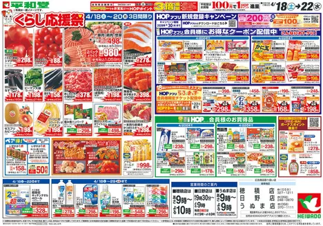 平和堂のカタログ | 割引とプロモーション | 2026-04-17T00:00:00.000Z - 2026-04-22T00:00:00.000Z