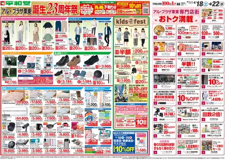 平和堂のカタログ | あなたのための私たちの最高のオファー | 2026-04-17T00:00:00.000Z - 2026-04-22T00:00:00.000Z