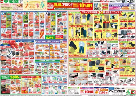 平和堂のカタログ | すべてのお客様のための素晴らしいオファー | 2026-04-17T00:00:00.000Z - 2026-04-22T00:00:00.000Z