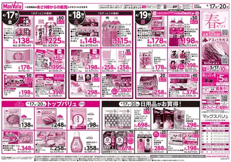 西之表市でのマックスバリュのカタログ | 選ばれた製品の素晴らしい割引 | 2026-04-16T00:00:00.000Z - 2026-04-20T00:00:00.000Z