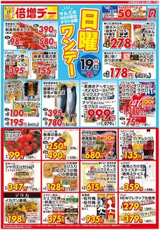 ラルズのカタログ | 0419 Web日曜ワンデー | 2026-04-18T00:00:00.000Z - 2026-04-19T00:00:00.000Z