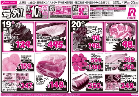 ラルズのカタログ | 419-20 ラルズのお買得 号外 | 2026-04-18T00:00:00.000Z - 2026-04-20T00:00:00.000Z