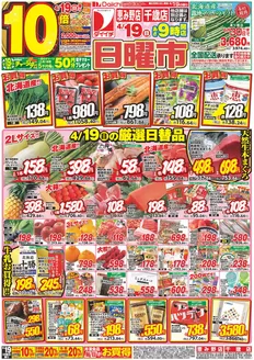 ダイイチのカタログ | 倹約家のためのトップオファー | 2026-04-19T00:00:00.000Z - 2026-04-30T00:00:00.000Z