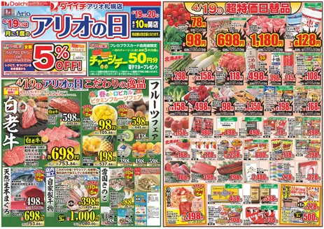 ダイイチのカタログ | すべての掘り出し物ハンターのためのトップオファー | 2026-04-19T00:00:00.000Z - 2026-04-20T00:00:00.000Z