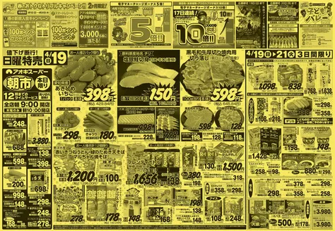 アオキスーパーのカタログ | 現在の掘り出し物とオファー | 2026-04-19T00:00:00.000Z - 2026-05-02T00:00:00.000Z