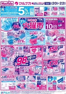 マックスバリュのカタログ | 掘り出し物ハンターのためのオファー | 2026-04-19T00:00:00.000Z - 2026-04-26T00:00:00.000Z