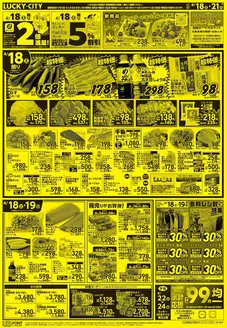 北雄ラッキーのカタログ | Luck260418hana | 2026-04-18T00:00:00.000Z - 2026-04-21T00:00:00.000Z