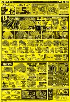 北雄ラッキーのカタログ | Luck260418hosi | 2026-04-18T00:00:00.000Z - 2026-04-21T00:00:00.000Z