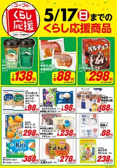 コープみらいのカタログ | コープみらい チラシ | 2026-04-20T00:00:00.000Z - 2026-05-17T00:00:00.000Z